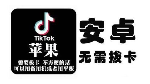 tiktok海外版短视频操作教程(苹果/安卓)，帮助国内也能刷海外版抖音-搞钱帮