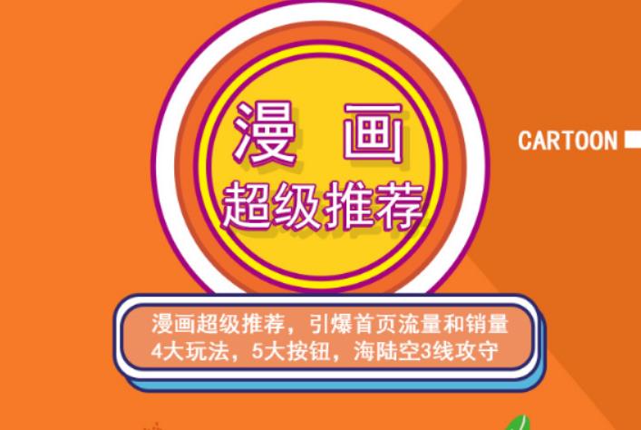 秋秋漫画电商:漫画引力魔方、秋秋漫画直通车、秋秋漫画超级推荐价值1197元-搞钱帮