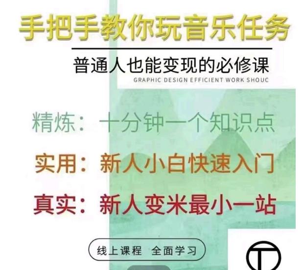 抖音淘淘有话老师，抖音图文人物故事音乐任务实操短视频运营课程，手把手教你玩转音乐任务-搞钱帮