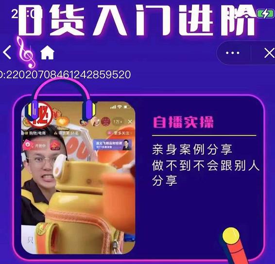 朱白板抖音带货进阶课，实操运营 主播不玩虚的-搞钱帮