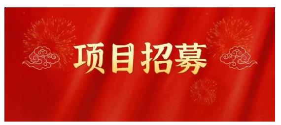 高鹏圈·蓝海中视频项目，长期项目，可以说字节不倒，项目就可以一直做！-搞钱帮