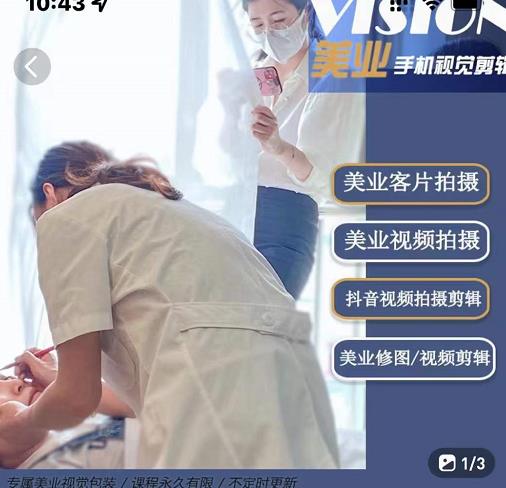美业手机视觉拍摄剪辑课程，61节美业剪辑干货，专属美业人视觉包装-搞钱帮
