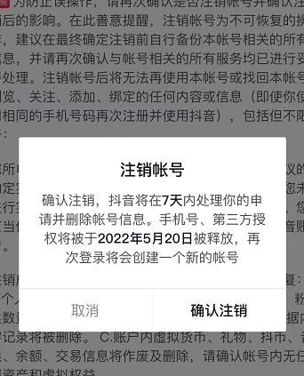 抖音释放实名和手机号教程，抖音被封号，永久都可以注销需要的来-搞钱帮