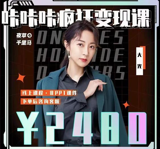 大光·咔咔咔疯狂变现课，五大抖音闷声赚钱赛道，保姆级教学-搞钱帮