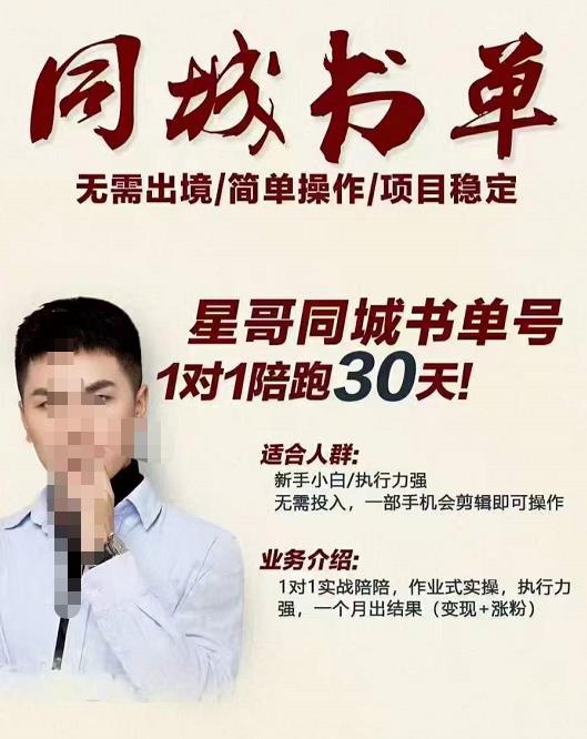 星哥同城教育书单号课程，无需出境简单操作项目稳定-搞钱帮