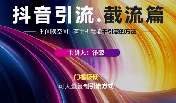蟹友会·抖音评论区直播间截流，有手 手机就能干，超级简单的引流方式-搞钱帮