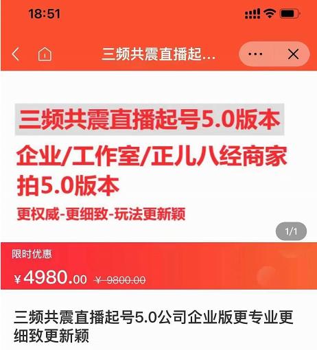 直播运营小韦最新课程，三频共震直播起号5.0版本更细致，玩法更新颖-搞钱帮