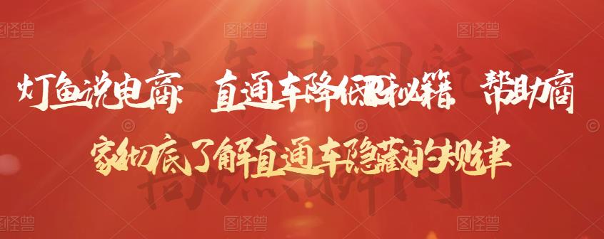 直通车降低PPC秘籍，帮助商家彻底了解直通车隐藏的规律-搞钱帮