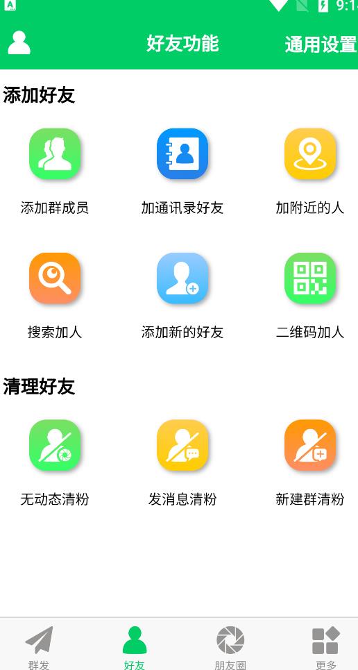 微商羽翼2.2.6版本无会员无更新版本，量清理微信群聊、未读消息、拷贝朋友等-搞钱帮