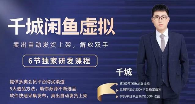 2022千城闲鱼虚拟项目VIP课程，卖出自动上架解放双手-搞钱帮