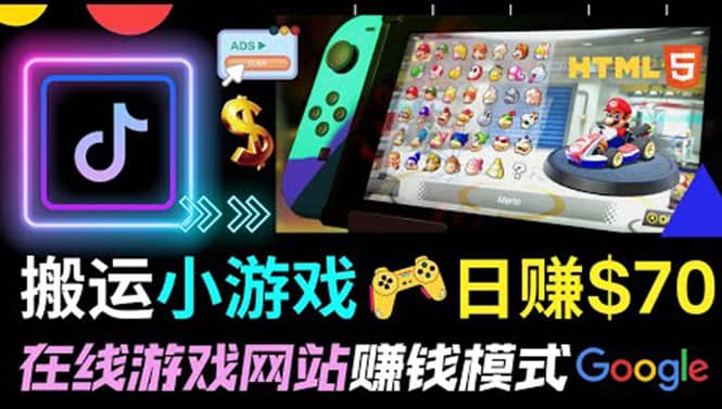 通过自由职业者网站出售Html5赚钱 搬运网页，手机小游戏，日赚70美元-搞钱帮