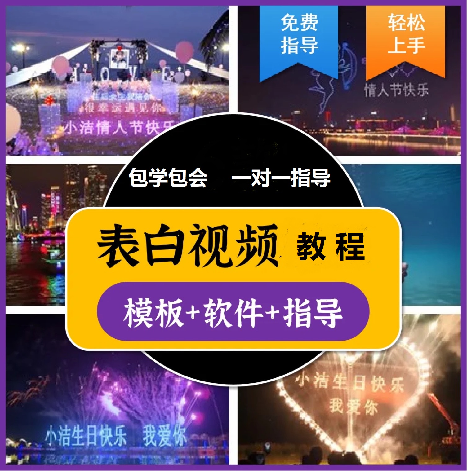 图片[1]-抖音目前火爆项目-表白定制：半无人直播，完整视频教程 模板 软件！-搞钱帮
