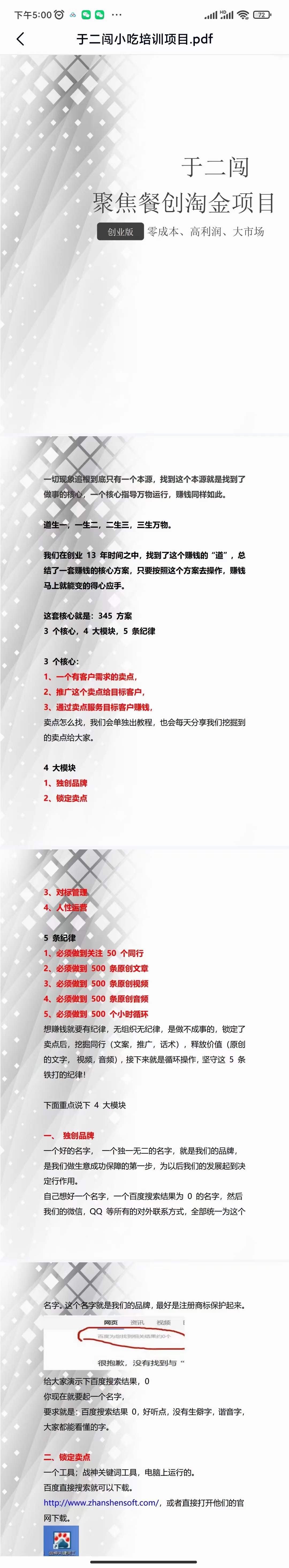 图片[4]-小吃配方淘金项目：0成本、高利润、大市场，一天赚600到6000【含配方】-搞钱帮