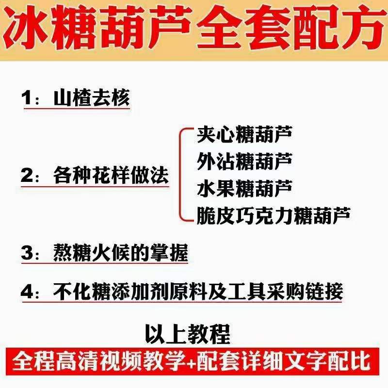 图片[4]-小吃配方淘金项目：0成本、高利润、大市场，一天赚600到6000【含配方】-搞钱帮