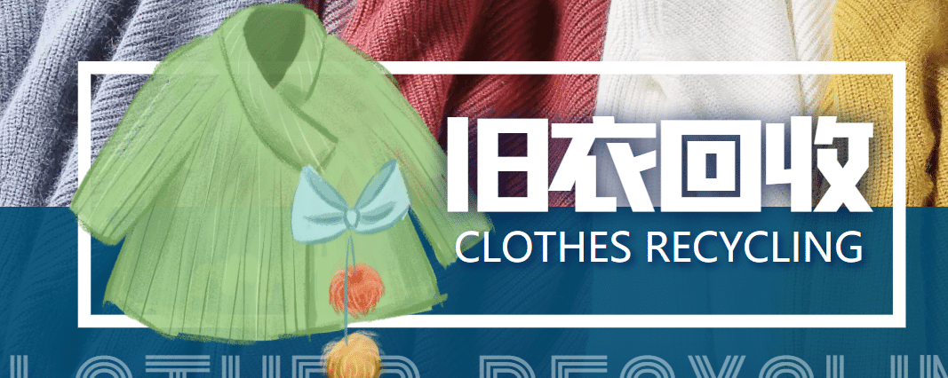 【冷门项目】线上线下旧衣服回收项目【回收渠道 教程】-搞钱帮