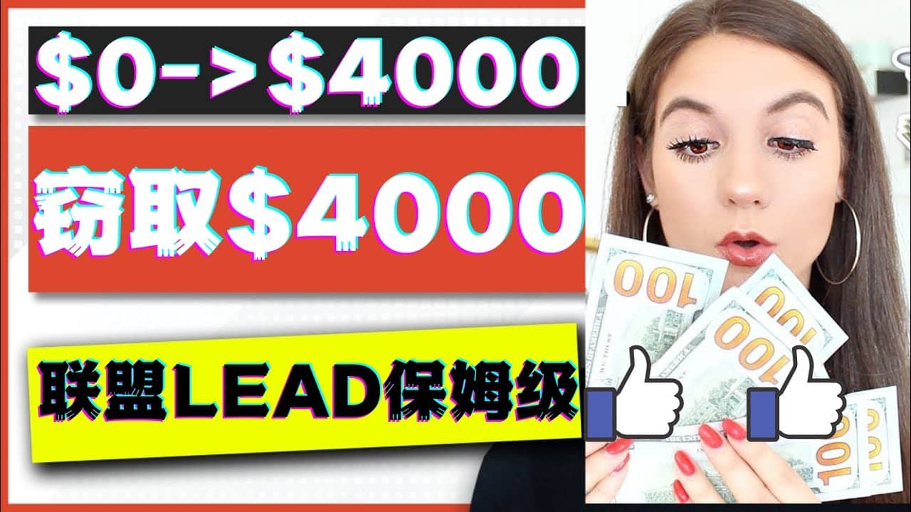 2023国外联盟项目实操保姆级教程：月入4000美元，适合初学者-搞钱帮
