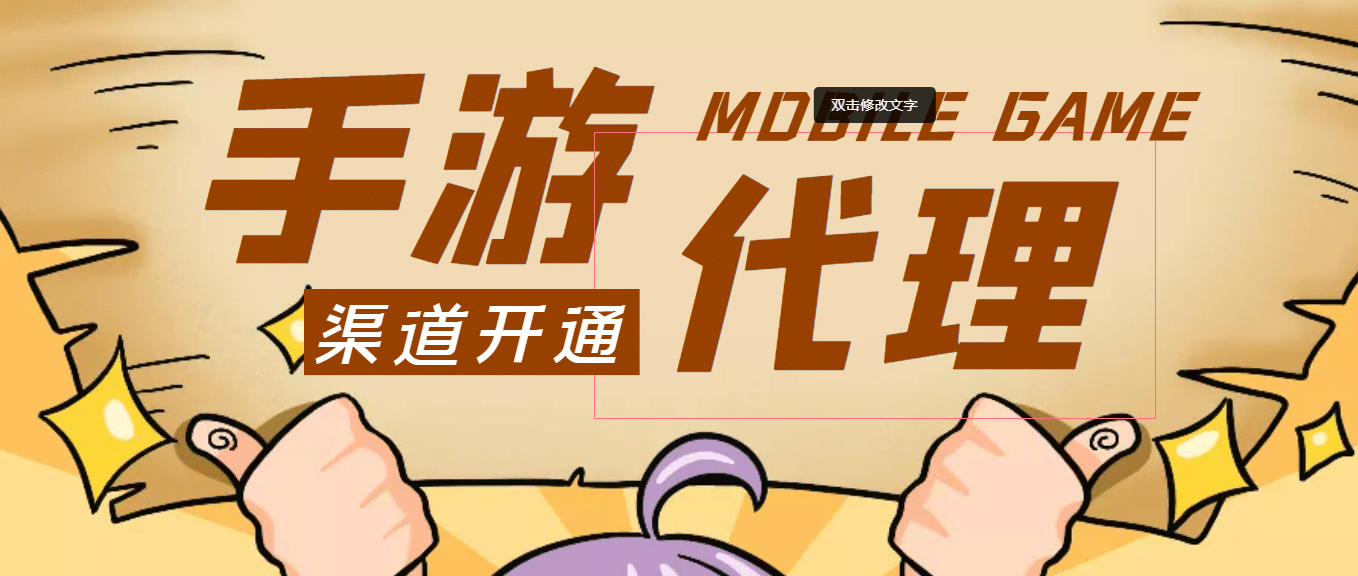 【蓝海市场】外面收费1000 的手游代理项目 (详细教程)-搞钱帮