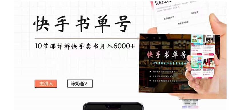 快手书单号实操课程（10节视频课）-搞钱帮