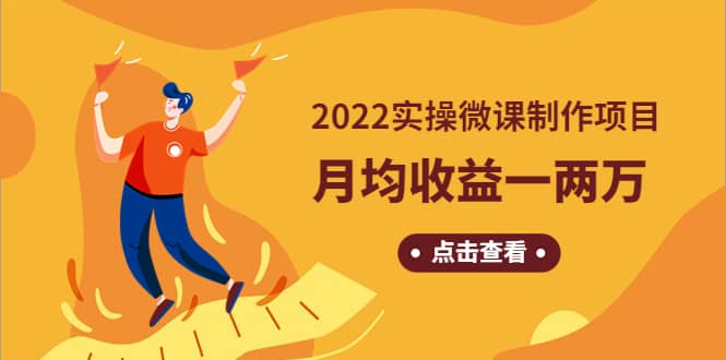 《2022实操微课制作项目》长久正规操作-搞钱帮