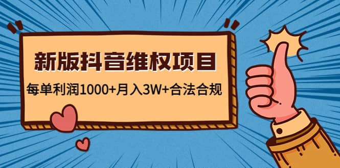 新版抖音维全项目：合法合规-搞钱帮