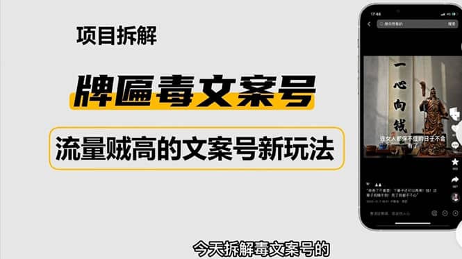 2023抖音快手毒文案新玩法，牌匾文案号，起号快易变现-搞钱帮