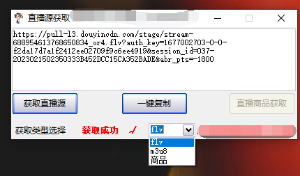 图片[1]-最新电脑版抖音无人直播转播软件 直播源获取 商品获取【全套软件 教程】-搞钱帮