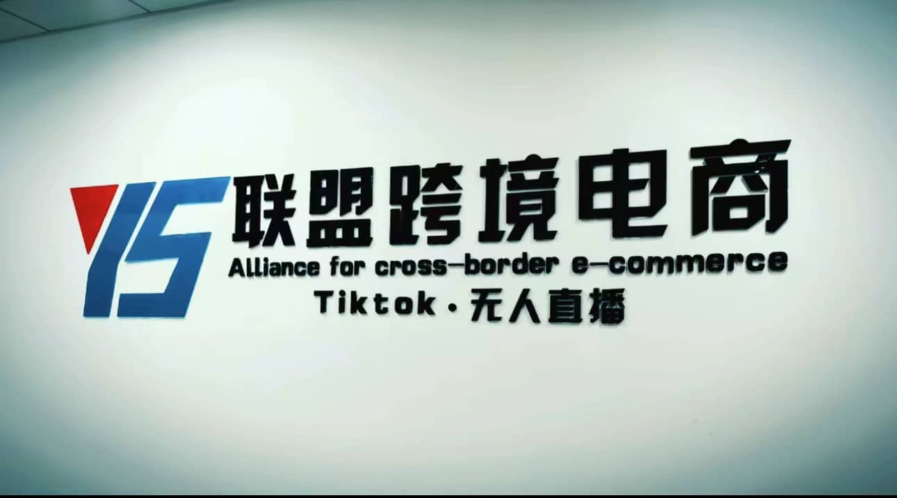 Tiktok无人直播，不出镜不剪辑不拍摄不发货无售后的跨境短视频玩法-搞钱帮