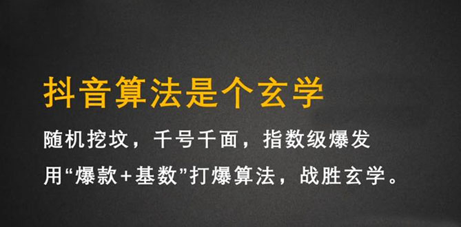 抖音短视频带货训练营，手把手教你短视频带货，听话照做，保证出单-搞钱帮