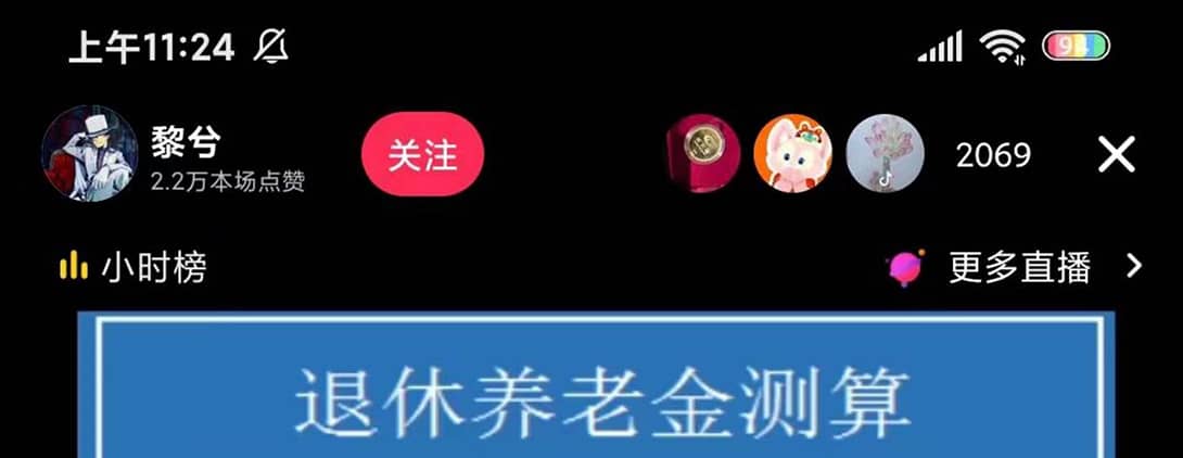 抖音直播退休养老金预测，礼物收割机【详细玩法教程】-搞钱帮