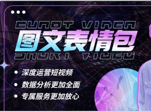 表情包8.0玩法，搞笑撩妹表情包取图小程序 收益10分钟结算一次 趋势性项目-搞钱帮