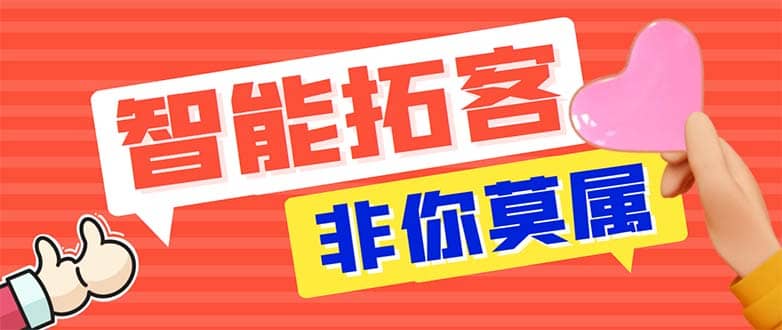 引流必备-外面收费388非你莫属斗音智能拓客引流养号截流爆粉场控营销神器-搞钱帮