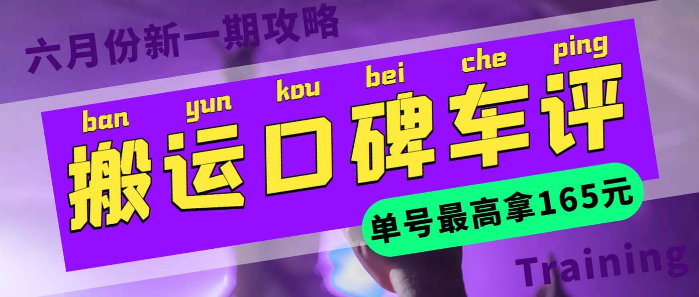搬运口碑车评 单号最高拿165元现金红包 新一期攻略多号多撸(教程 洗稿插件)-搞钱帮