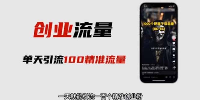 自媒体音频加图文制作视频 一天引流一百个精准创业粉【音频软件 图片素材】-搞钱帮