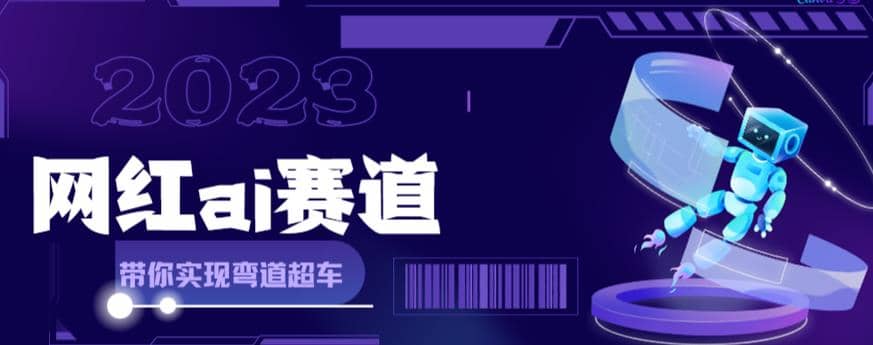 网红Ai赛道，全方面解析快速变现攻略，手把手教你用Ai绘画实现月入过万-搞钱帮