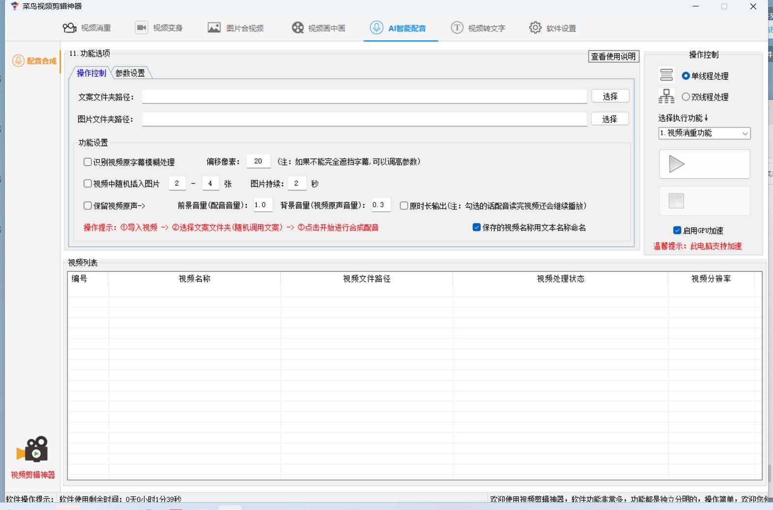 图片[4]-菜鸟视频剪辑助手，剪辑简单，编辑更轻松【软件 操作教程】-搞钱帮