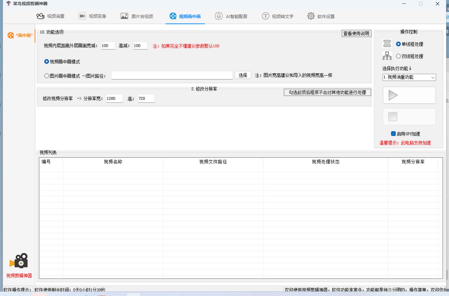 图片[3]-菜鸟视频剪辑助手，剪辑简单，编辑更轻松【软件 操作教程】-搞钱帮