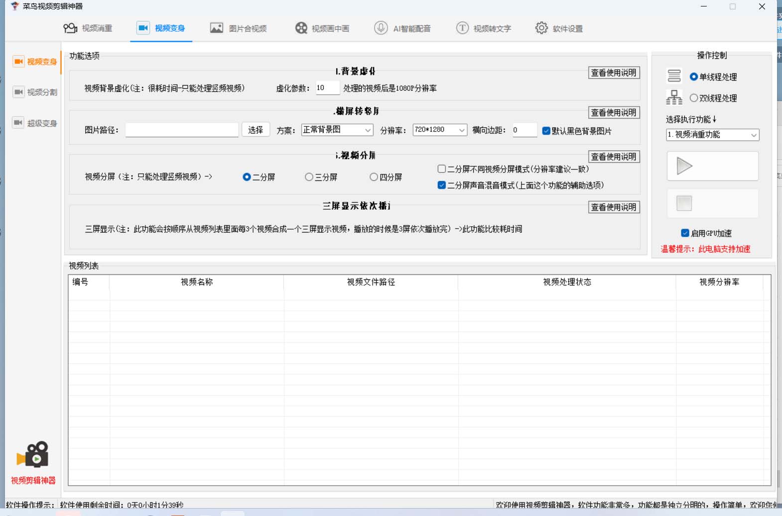 图片[1]-菜鸟视频剪辑助手，剪辑简单，编辑更轻松【软件 操作教程】-搞钱帮