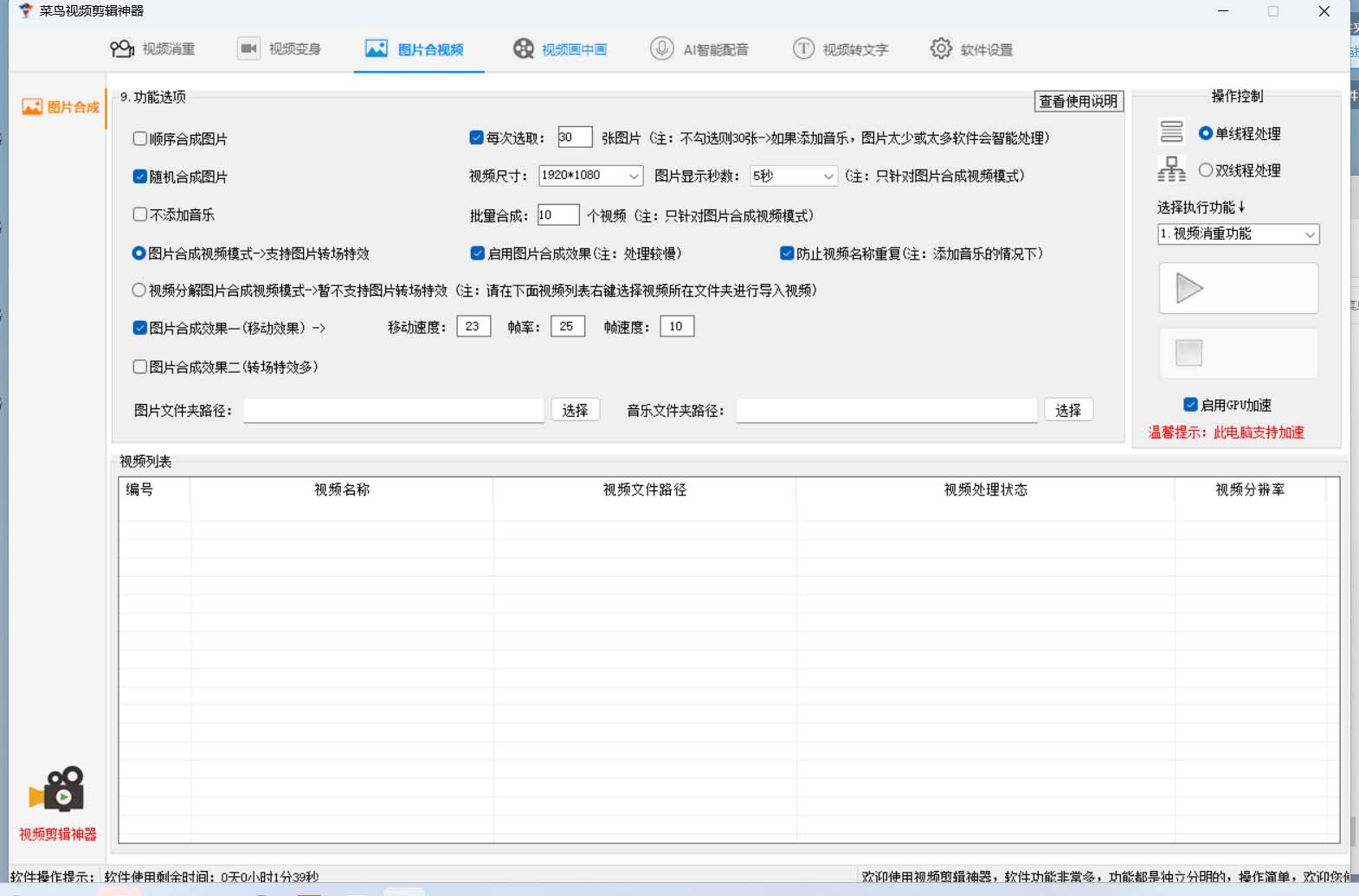 图片[2]-菜鸟视频剪辑助手，剪辑简单，编辑更轻松【软件 操作教程】-搞钱帮