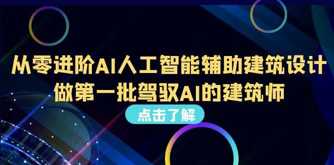 好学实用的人工智能课 通过简单清晰的实操 理解人工智能如何科学高效应用-搞钱帮