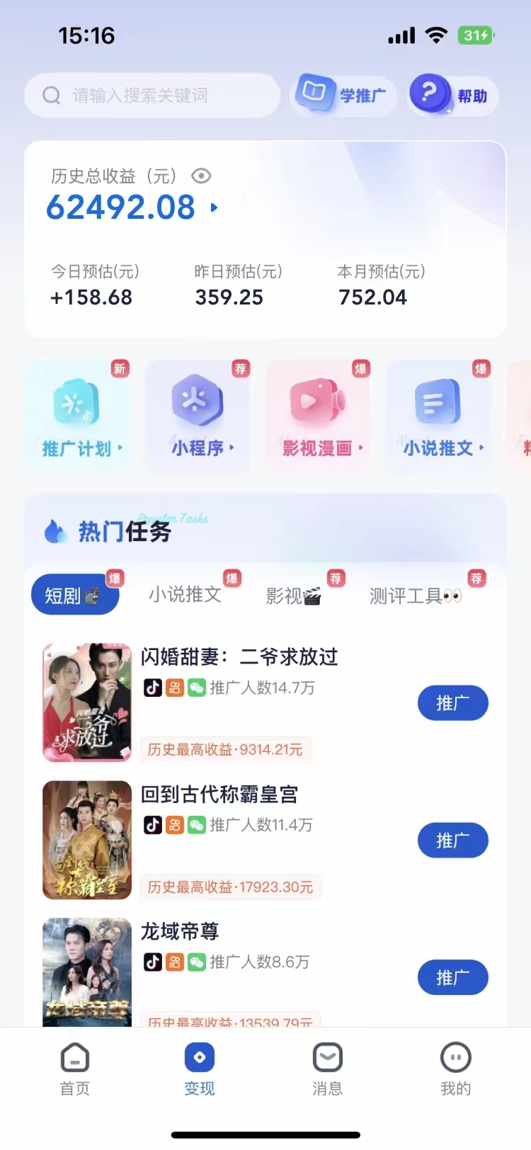 短剧，小说推广新玩法，一款神器全搞定，小白轻松日入200-搞钱帮