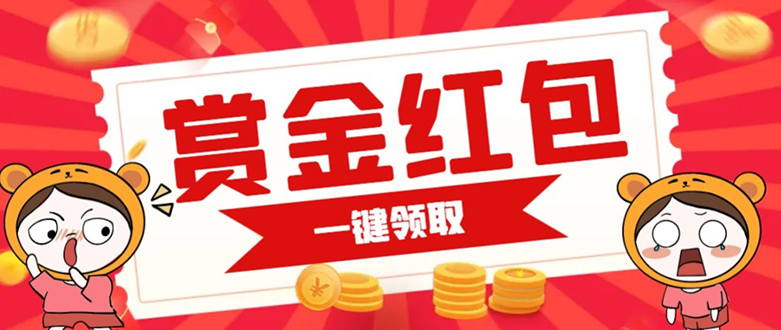 赏金红包推广单页 可以任意地方挂载 支持一键领取红包【完整单页 搭建教程-搞钱帮