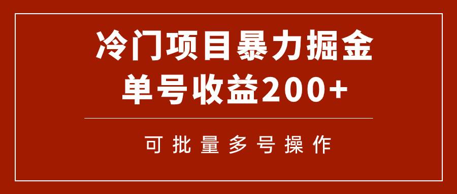 冷门暴力项目！通过电子书在各平台掘金，单号收益200 可批量操作（附软件）-搞钱帮