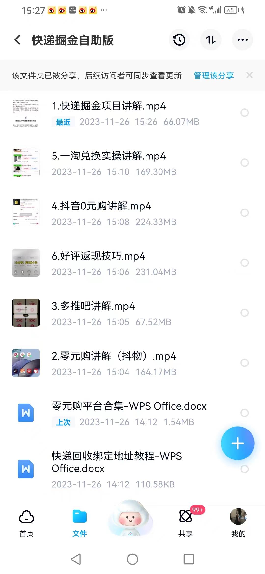 外面收费1288快递掘金自助版-搞钱帮